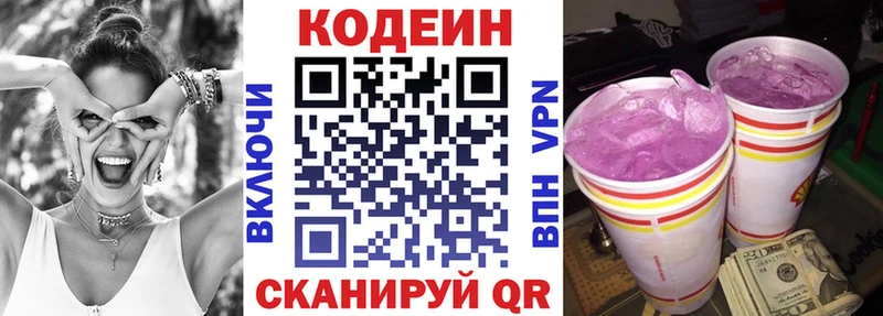 Codein напиток Lean (лин) Горнозаводск